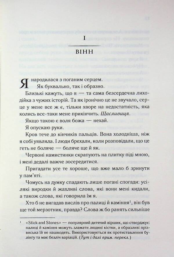 The fabric of our souls / Тканина наших душ К. М. Моронова 978-617-15-1731-8-6