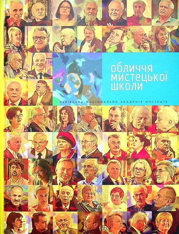 The face of the art school / Обличчя мистецької школи Василий Пилипюк 978-966-7594-92-3-1