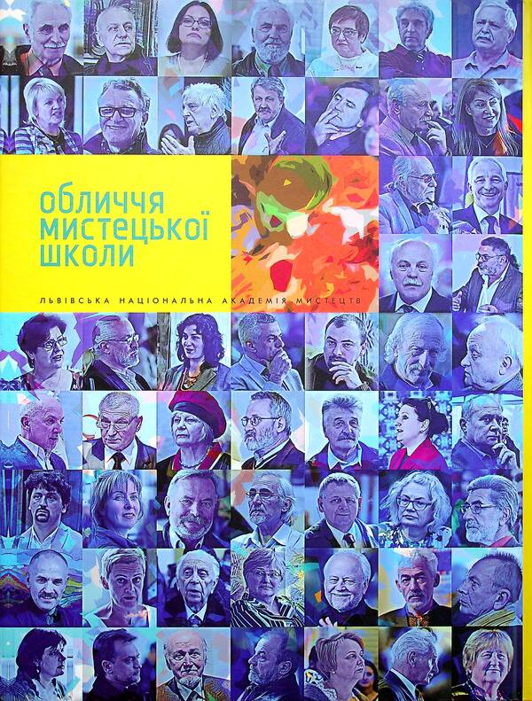 The face of the art school / Обличчя мистецької школи Василий Пилипюк 978-966-7594-92-3-2