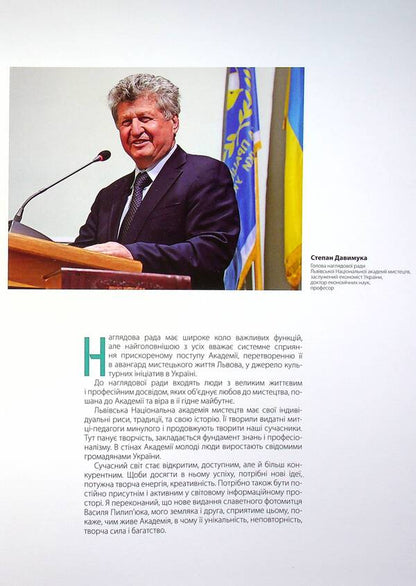 The face of the art school / Обличчя мистецької школи Василий Пилипюк 978-966-7594-92-3-6