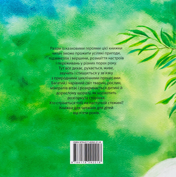 The fairy tale of the year / Казкове коло року Маргарет Пекхем 978-617-8292-21-8-2