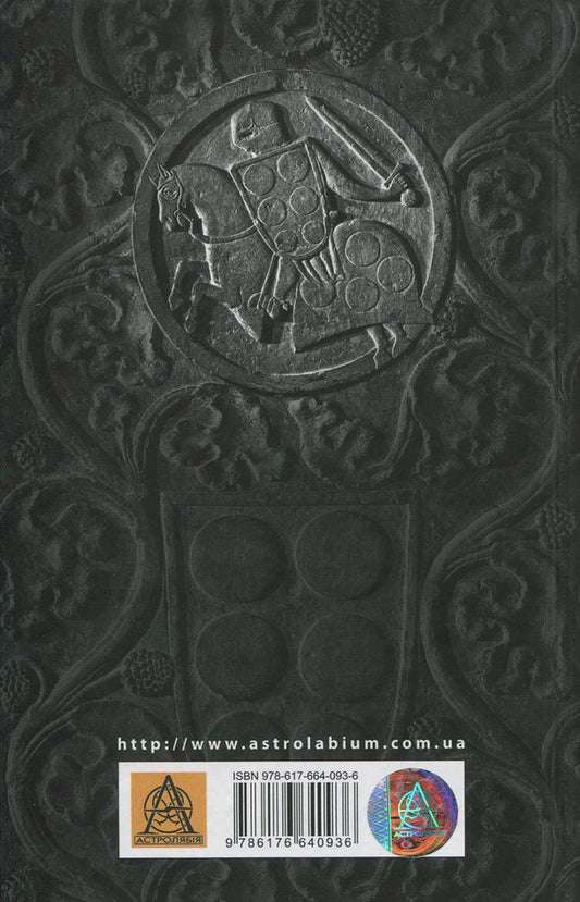 The fall of Arthur / Падіння Артура Джон Р. Р. Толкин 978-617-664-093-6-2
