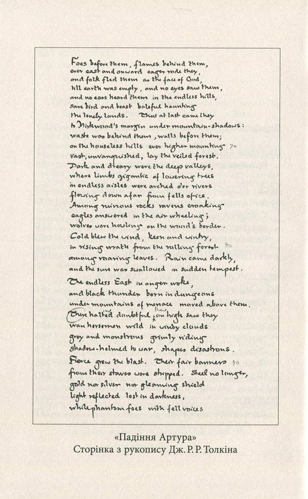 The fall of Arthur / Падіння Артура Джон Р. Р. Толкин 978-617-664-093-6-4