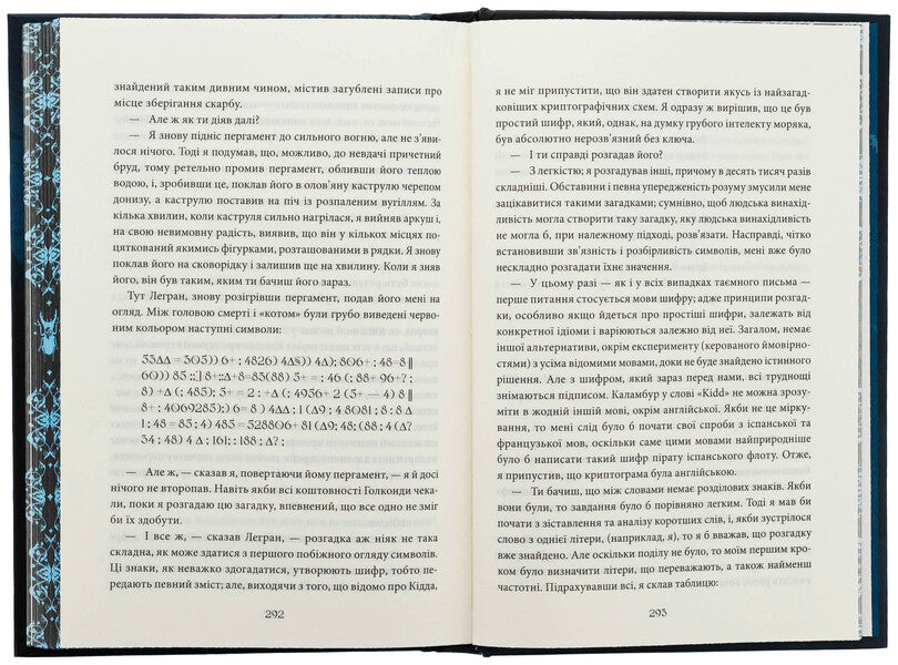 The fall of the home of the Asher and other stories / Падіння дому Ашерів та інші історії Эдгар Аллан По 978-617-15-1368-6-5