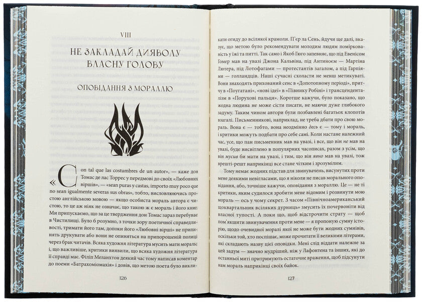 The fall of the home of the Asher and other stories / Падіння дому Ашерів та інші історії Эдгар Аллан По 978-617-15-1368-6-6