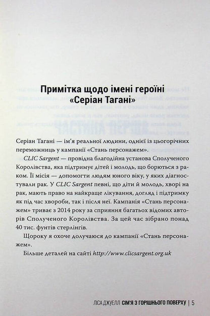 The family from the top floor / Сім’я з горішнього поверху Лиса Джуэлл 978-617-8512-93-4-6