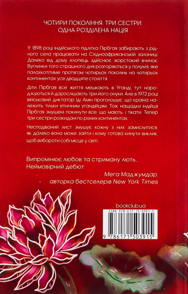 The family is on fire / Родина у вогні Яника Оза 978-617-15-0391-5-2