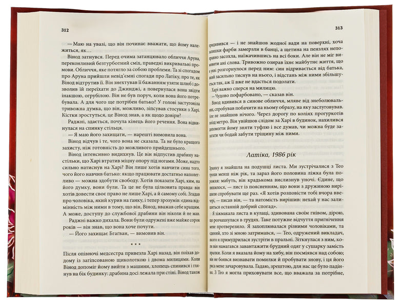 The family is on fire / Родина у вогні Яника Оза 978-617-15-0391-5-5