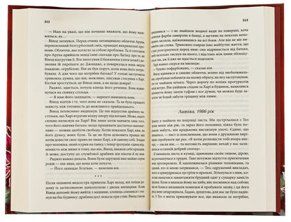 The family is on fire / Родина у вогні Яника Оза 978-617-15-0391-5-5