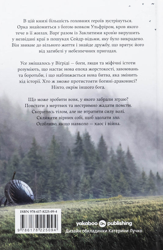 The famine of the gods / Голод Богів Джон Гвинн 978-617-8225-09-4-2