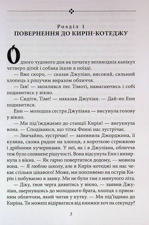 The famous five. Book 4. Five moving to the top of the smugglers / Славетна п'ятірка. Книга 4. П'ятеро рушають до Вершини контрабандистів Энид Блайтон 9786178631871-3