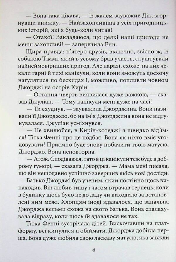 The famous five. Book 4. Five moving to the top of the smugglers / Славетна п'ятірка. Книга 4. П'ятеро рушають до Вершини контрабандистів Энид Блайтон 9786178631871-4