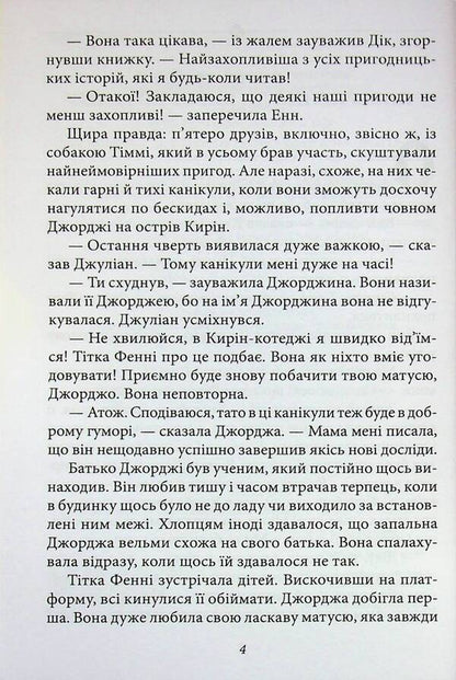 The famous five. Book 4. Five moving to the top of the smugglers / Славетна п'ятірка. Книга 4. П'ятеро рушають до Вершини контрабандистів Энид Блайтон 9786178631871-4