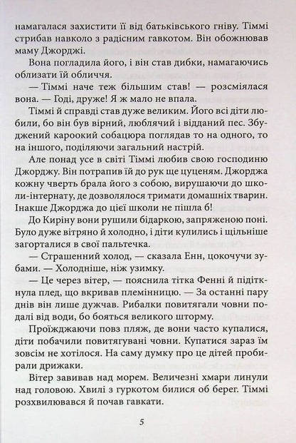 The famous five. Book 4. Five moving to the top of the smugglers / Славетна п'ятірка. Книга 4. П'ятеро рушають до Вершини контрабандистів Энид Блайтон 9786178631871-5