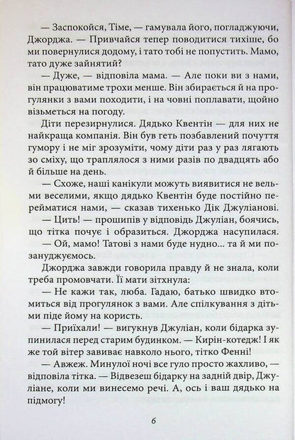 The famous five. Book 4. Five moving to the top of the smugglers / Славетна п'ятірка. Книга 4. П'ятеро рушають до Вершини контрабандистів Энид Блайтон 9786178631871-6