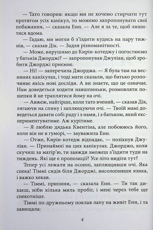 The famous five. Book 5. Five adventurers in vans / Славетна п'ятірка. Книга 5. П'ятеро шукачів пригод у фургонах Энид Блайтон 9786178631895-4