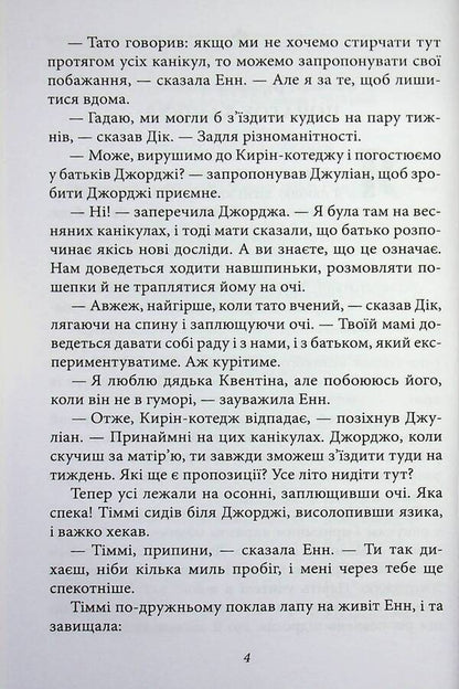 The famous five. Book 5. Five adventurers in vans / Славетна п'ятірка. Книга 5. П'ятеро шукачів пригод у фургонах Энид Блайтон 9786178631895-4