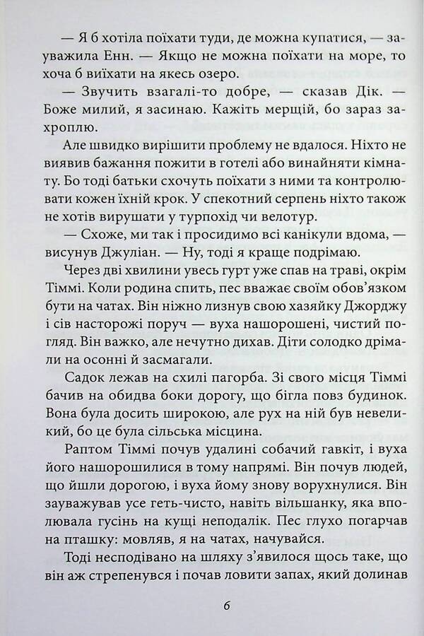 The famous five. Book 5. Five adventurers in vans / Славетна п'ятірка. Книга 5. П'ятеро шукачів пригод у фургонах Энид Блайтон 9786178631895-6