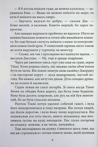 The famous five. Book 5. Five adventurers in vans / Славетна п'ятірка. Книга 5. П'ятеро шукачів пригод у фургонах Энид Блайтон 9786178631895-6
