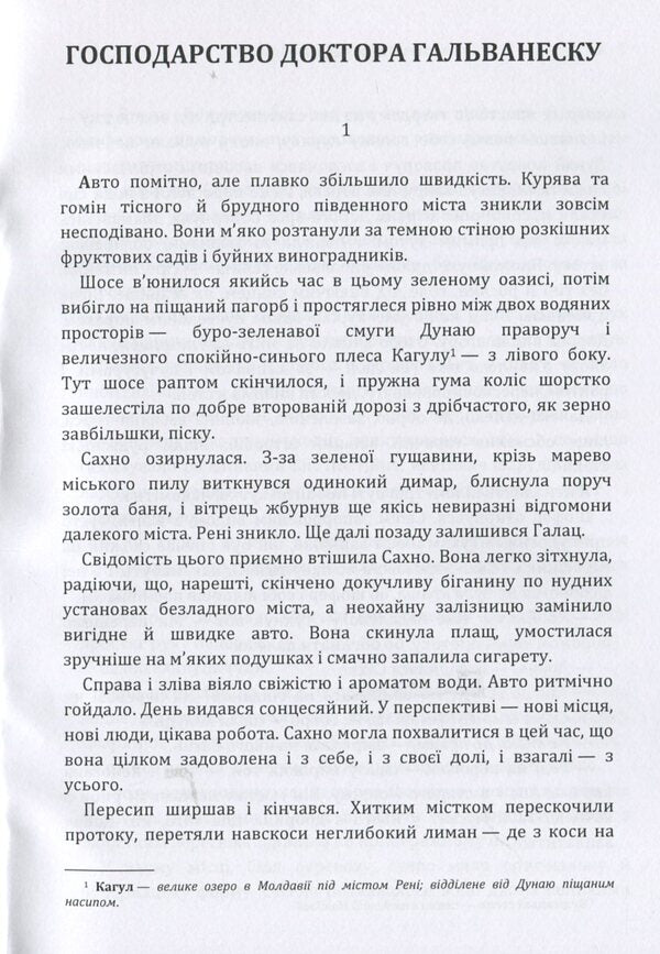 The farm of Dr. Galvanescu / Господарство доктора Гальванеску Юрий Смолич 978-617-673-861-9-3