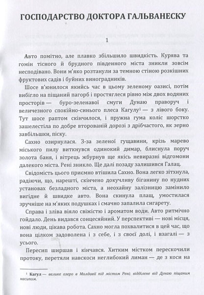 The farm of Dr. Galvanescu / Господарство доктора Гальванеску Юрий Смолич 978-617-673-861-9-3