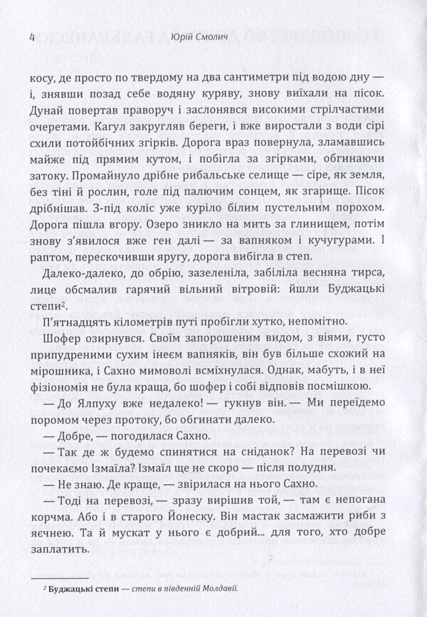 The farm of Dr. Galvanescu / Господарство доктора Гальванеску Юрий Смолич 978-617-673-861-9-4