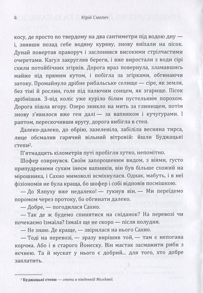 The farm of Dr. Galvanescu / Господарство доктора Гальванеску Юрий Смолич 978-617-673-861-9-4