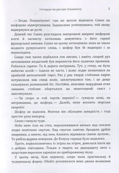 The farm of Dr. Galvanescu / Господарство доктора Гальванеску Юрий Смолич 978-617-673-861-9-5