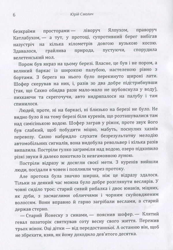 The farm of Dr. Galvanescu / Господарство доктора Гальванеску Юрий Смолич 978-617-673-861-9-6