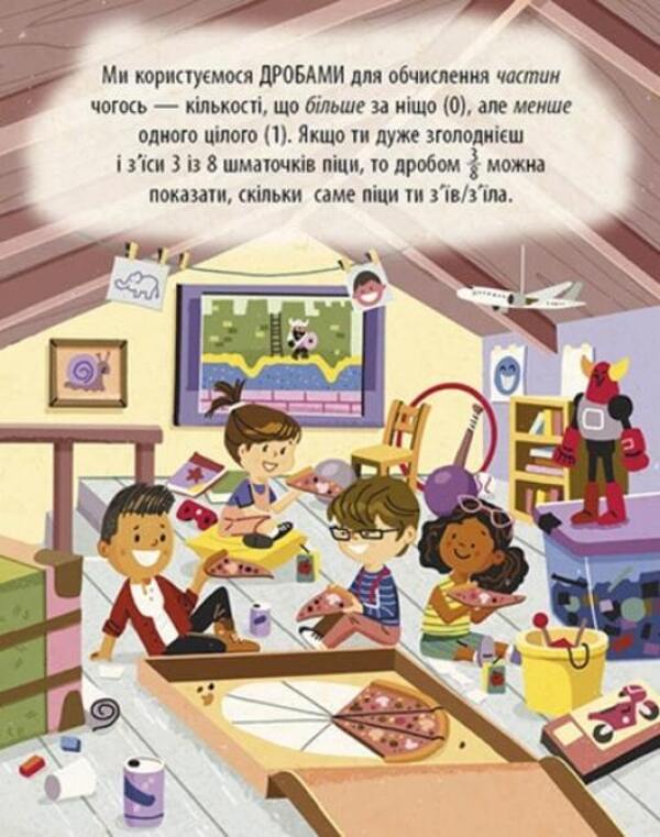 The fascinating world of mathematics / Захопливий світ математики Боб Купер 9786170981486-5