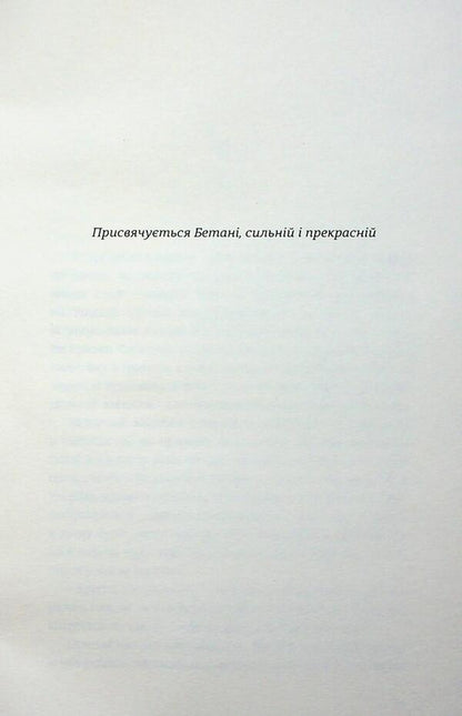 The fastest way to fall in love / Найшвидший спосіб закохатися Дениз Уильямс 978-617-8439-23-1-3