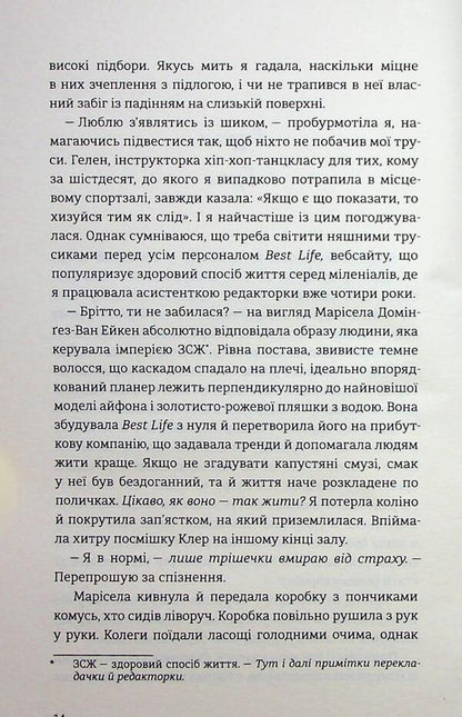 The fastest way to fall in love / Найшвидший спосіб закохатися Дениз Уильямс 978-617-8439-23-1-5