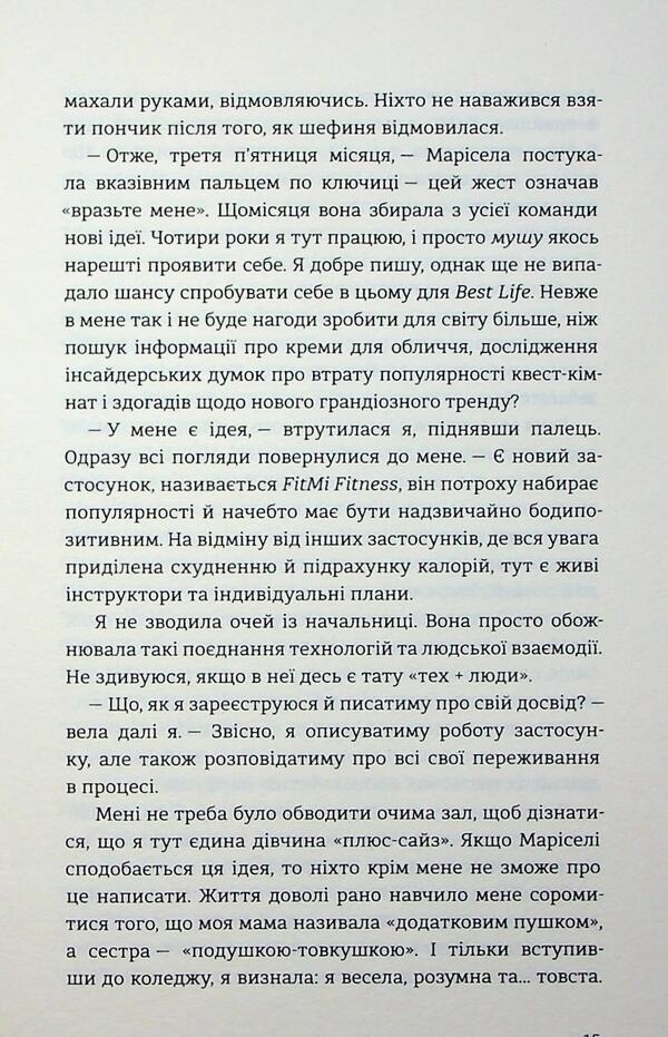 The fastest way to fall in love / Найшвидший спосіб закохатися Дениз Уильямс 978-617-8439-23-1-6