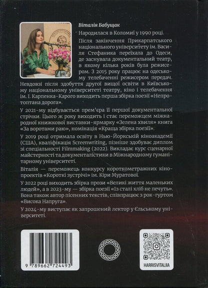 The fate thread. Poetry and lyrics / Нитка долі. Поезії та тексти пісень Виталия Бабущак 978-966-2724-53-0-2