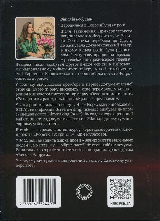 The fate thread. Poetry and lyrics / Нитка долі. Поезії та тексти пісень Виталия Бабущак 978-966-2724-53-0-2