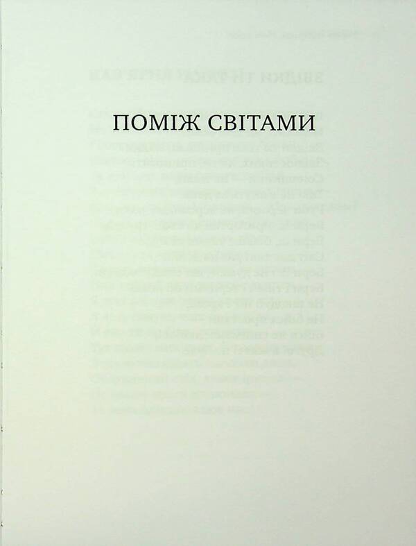 The fate thread. Poetry and lyrics / Нитка долі. Поезії та тексти пісень Виталия Бабущак 978-966-2724-53-0-3