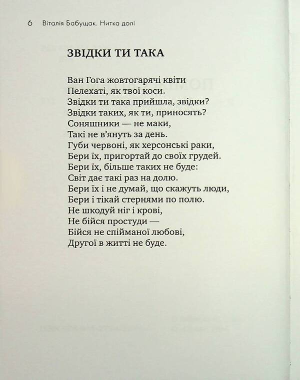 The fate thread. Poetry and lyrics / Нитка долі. Поезії та тексти пісень Виталия Бабущак 978-966-2724-53-0-4