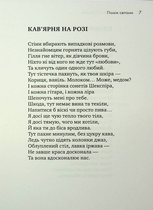The fate thread. Poetry and lyrics / Нитка долі. Поезії та тексти пісень Виталия Бабущак 978-966-2724-53-0-5