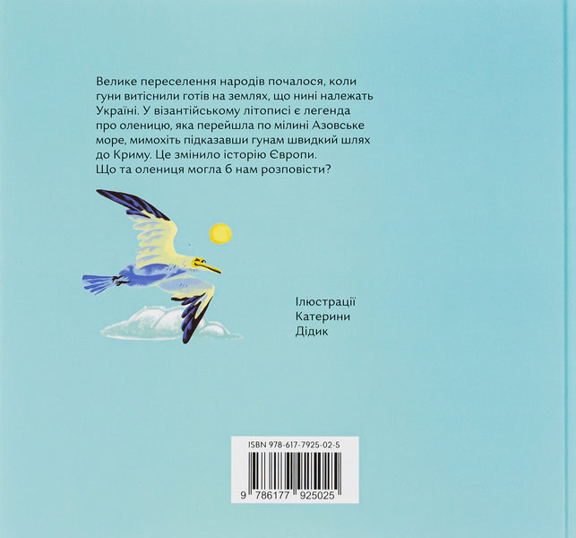 The fawn runs along the sea / Олениця біжить по морю Олеся Мамчич 978-617-7925-02-5-2