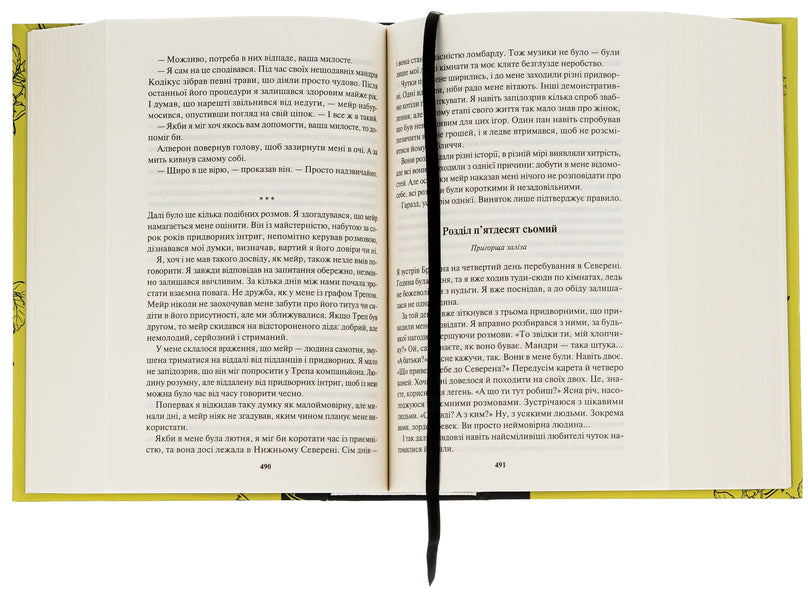 The fear of the sage. Book 2 / Страх мудреця. Книга 2 Патрик Ротфусс 978-617-15-0374-8-5