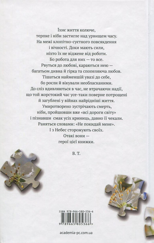 The field blossomed / Терен зацвів Дмитрий Кешеля 978-966-580-536-6, 978-966-580-480-2-2