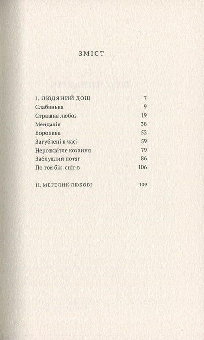 The field blossomed / Терен зацвів Дмитрий Кешеля 978-966-580-536-6, 978-966-580-480-2-3