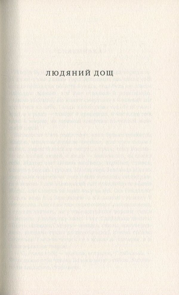 The field blossomed / Терен зацвів Дмитрий Кешеля 978-966-580-536-6, 978-966-580-480-2-4