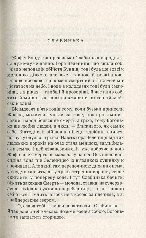 The field blossomed / Терен зацвів Дмитрий Кешеля 978-966-580-536-6, 978-966-580-480-2-5