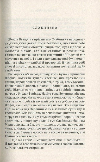 The field blossomed / Терен зацвів Дмитрий Кешеля 978-966-580-536-6, 978-966-580-480-2-5