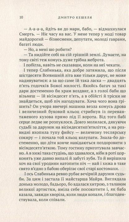 The field blossomed / Терен зацвів Дмитрий Кешеля 978-966-580-536-6, 978-966-580-480-2-6