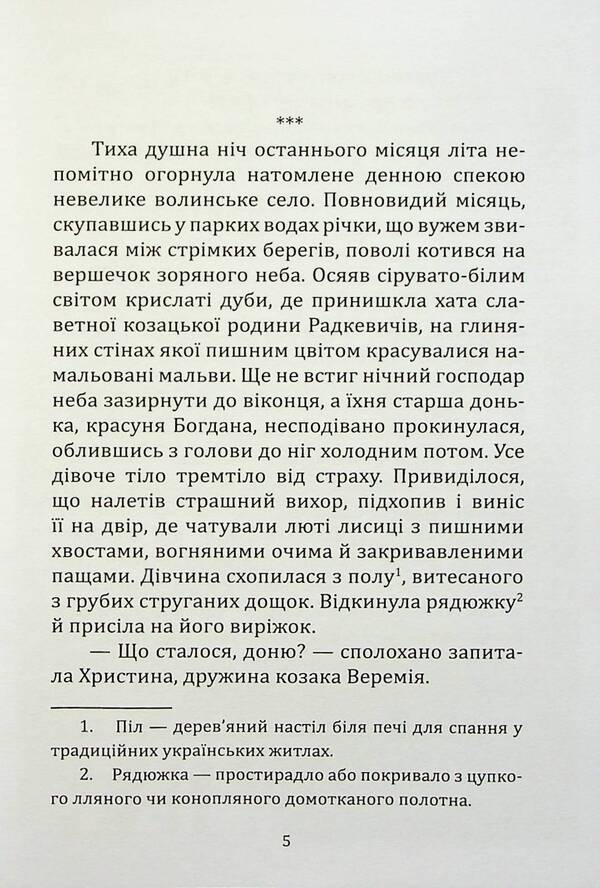 The fierce Bogdan / Шалена Богдана Виктор Васильчук 978-617-8136-19-2-5