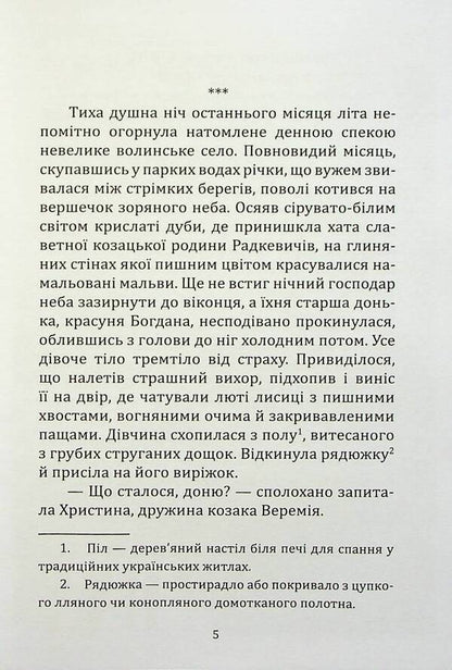 The fierce Bogdan / Шалена Богдана Виктор Васильчук 978-617-8136-19-2-5