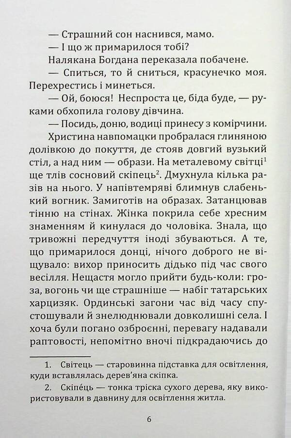 The fierce Bogdan / Шалена Богдана Виктор Васильчук 978-617-8136-19-2-6