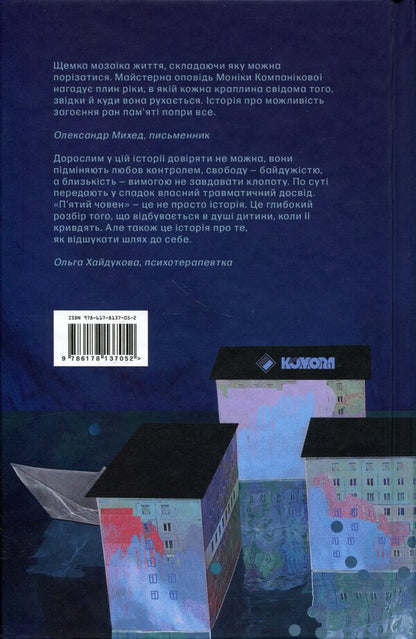 The fifth boat / П'ятий човен Моника Компаникова 978–617–8137–05–2-2